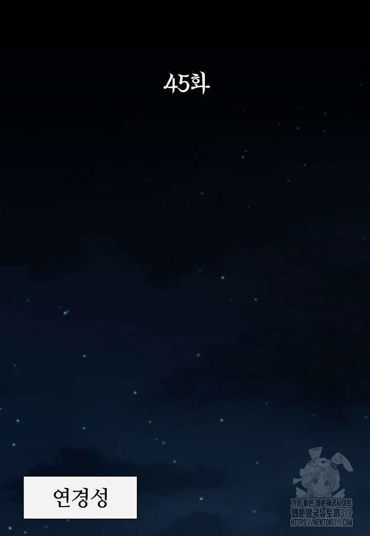 대자객교 45화 2
