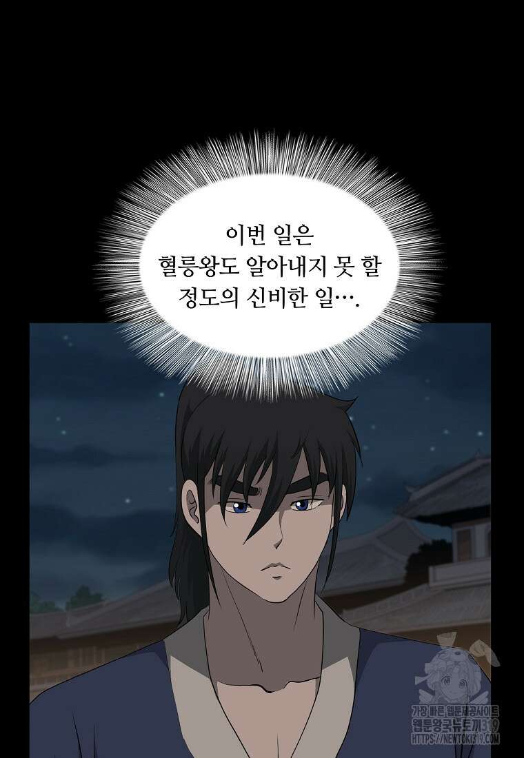대자객교 45화 7