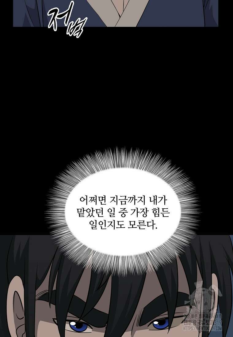 대자객교 45화 8
