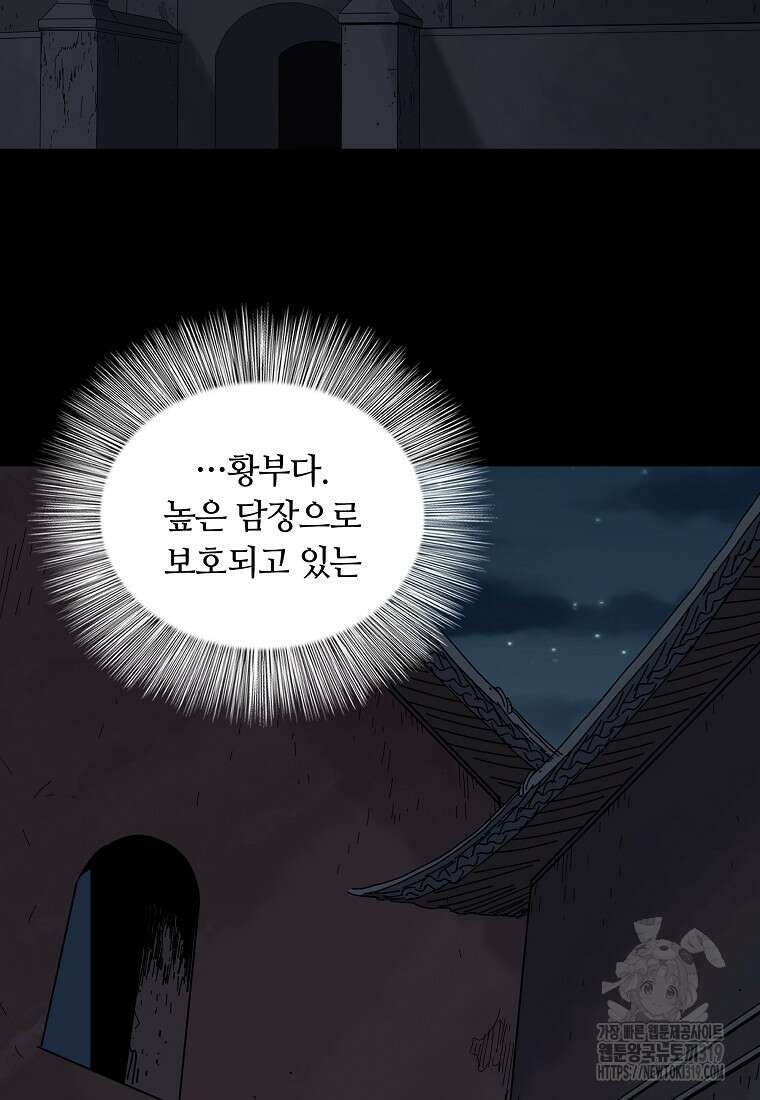 대자객교 45화 12