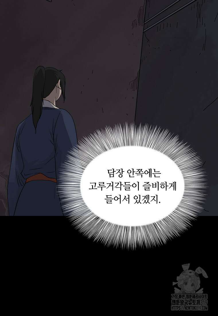 대자객교 45화 13