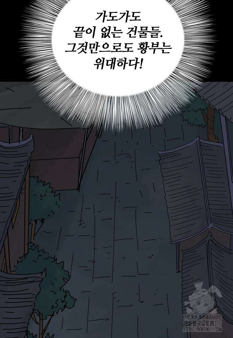 대자객교 45화 17