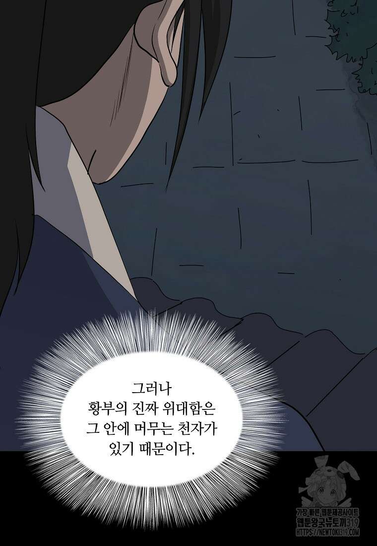대자객교 45화 19