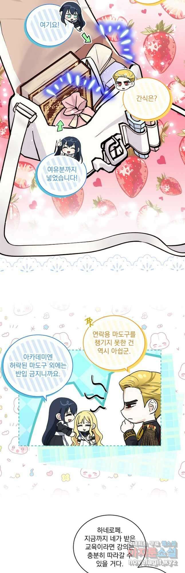 서브남 아빠를 지키는 법 27화 3
