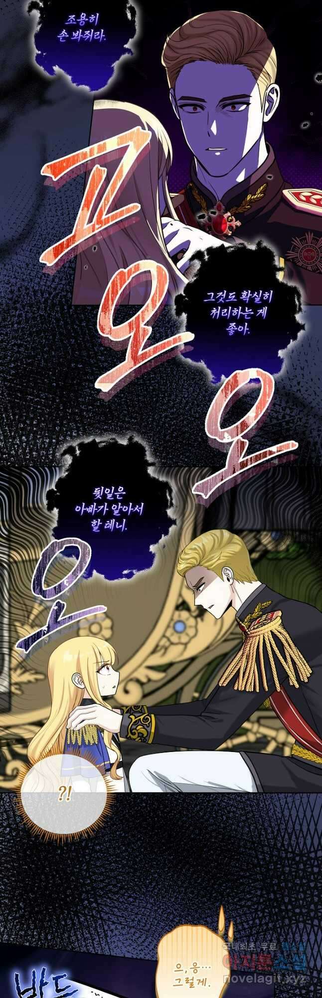 서브남 아빠를 지키는 법 27화 5