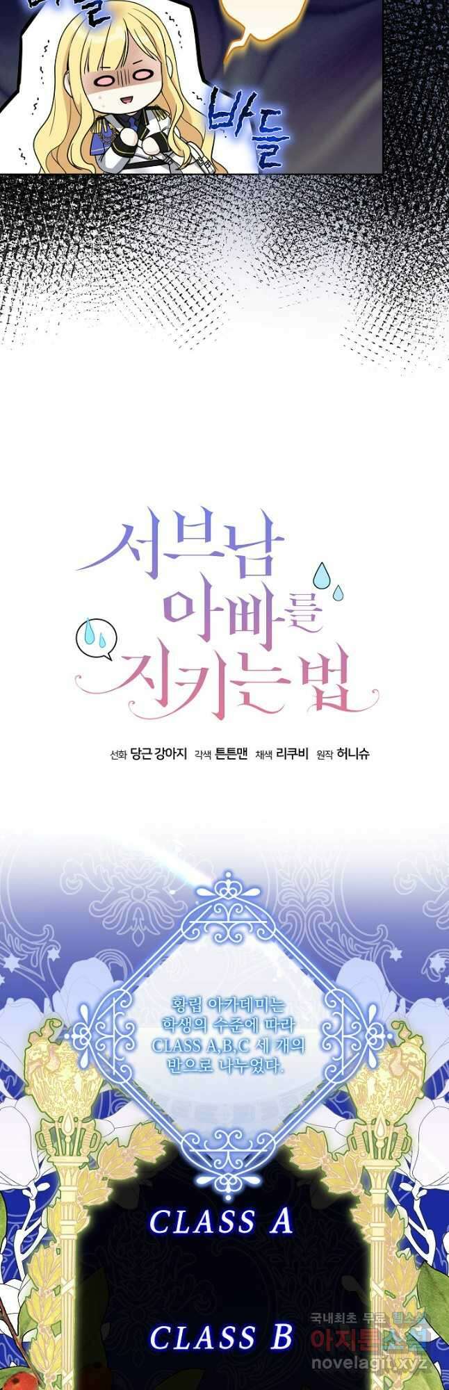 서브남 아빠를 지키는 법 27화 6