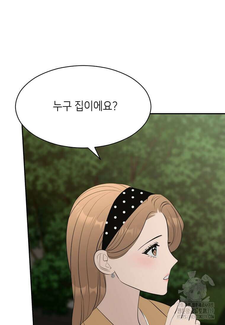 집착의 이유 42화 3