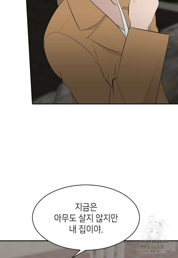집착의 이유 42화 4