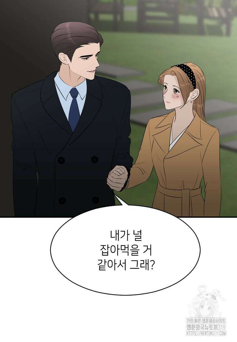 집착의 이유 42화 13