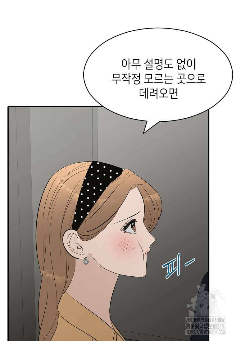 집착의 이유 42화 14