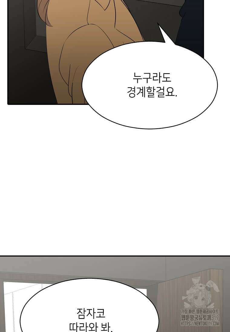 집착의 이유 42화 15