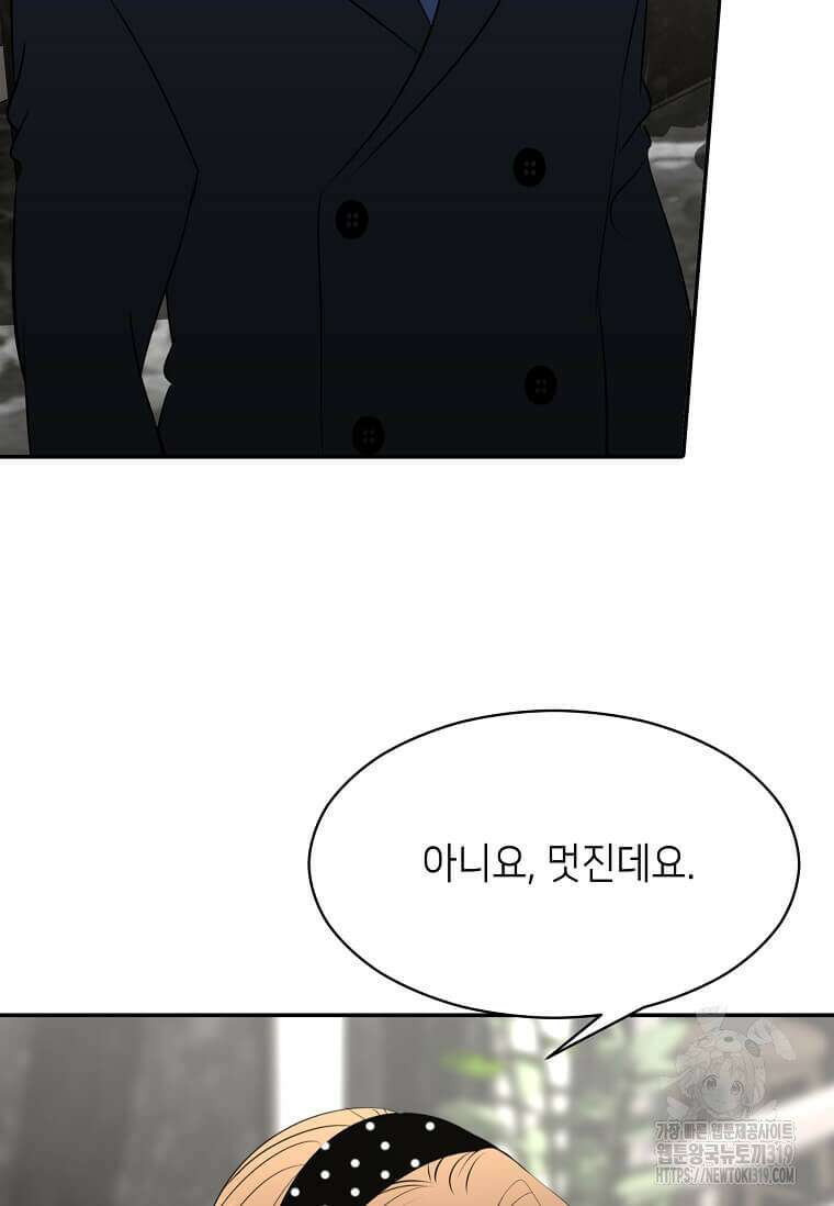집착의 이유 42화 20