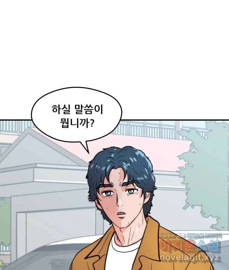 리커버리 하프 38화_나에겐 내일이- 1