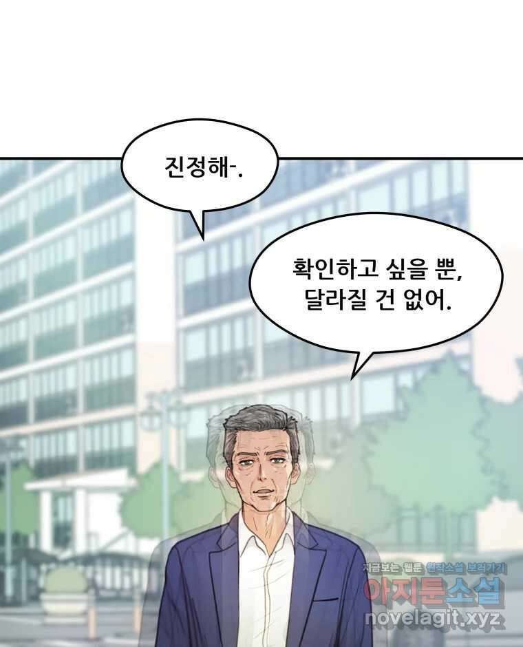 리커버리 하프 38화_나에겐 내일이- 13