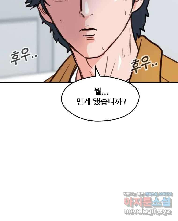 리커버리 하프 38화_나에겐 내일이- 17