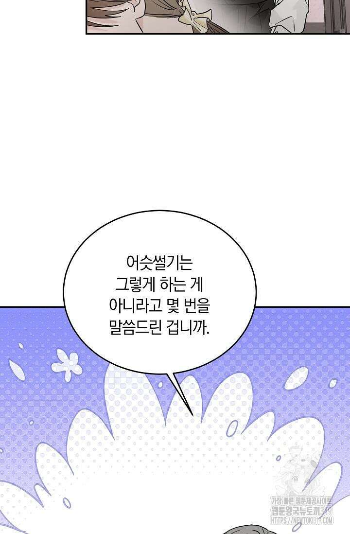 재혼 부부 27화 4
