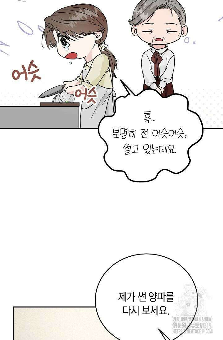 재혼 부부 27화 5