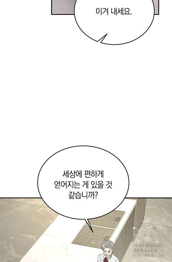 재혼 부부 27화 8