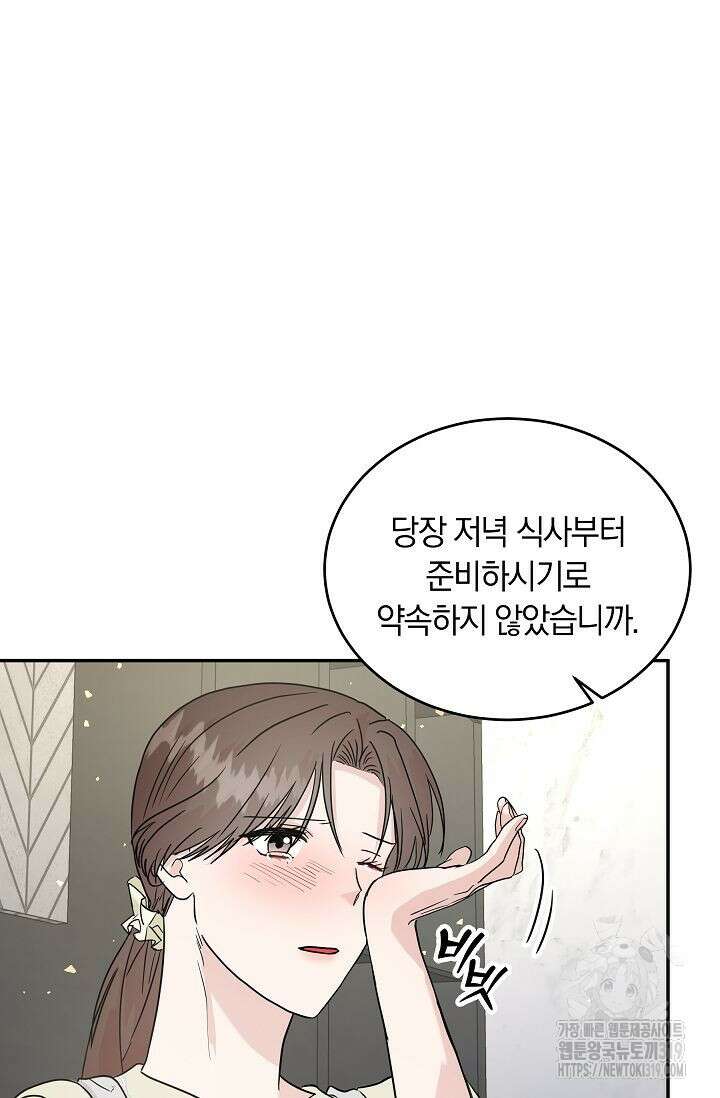 재혼 부부 27화 10