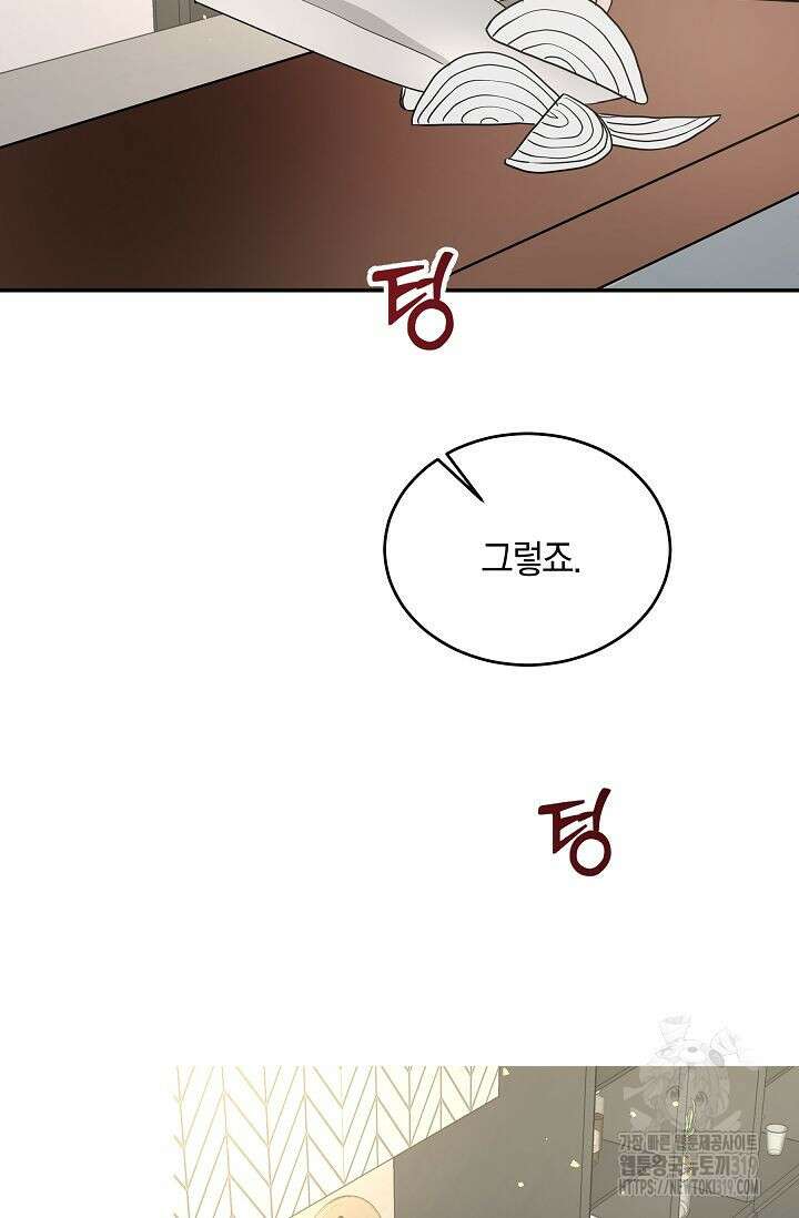 재혼 부부 27화 12