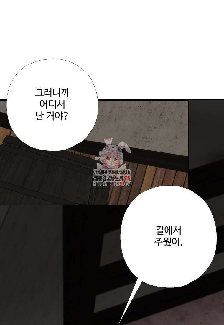 아방튀르 : 왜 하필 역하렘이에요? 32화 1