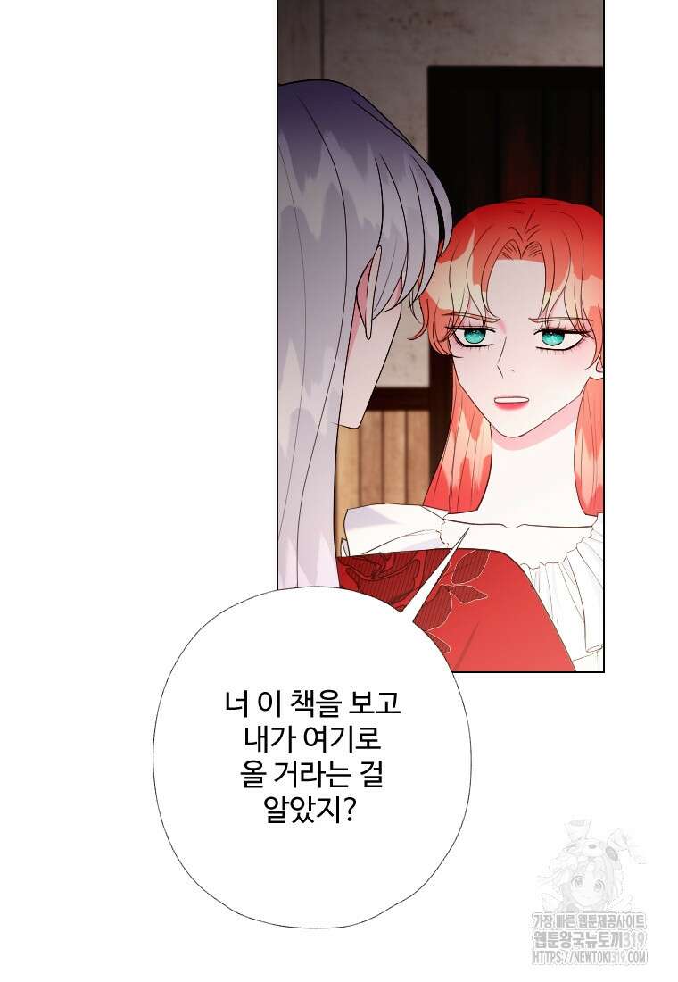 아방튀르 : 왜 하필 역하렘이에요? 32화 4