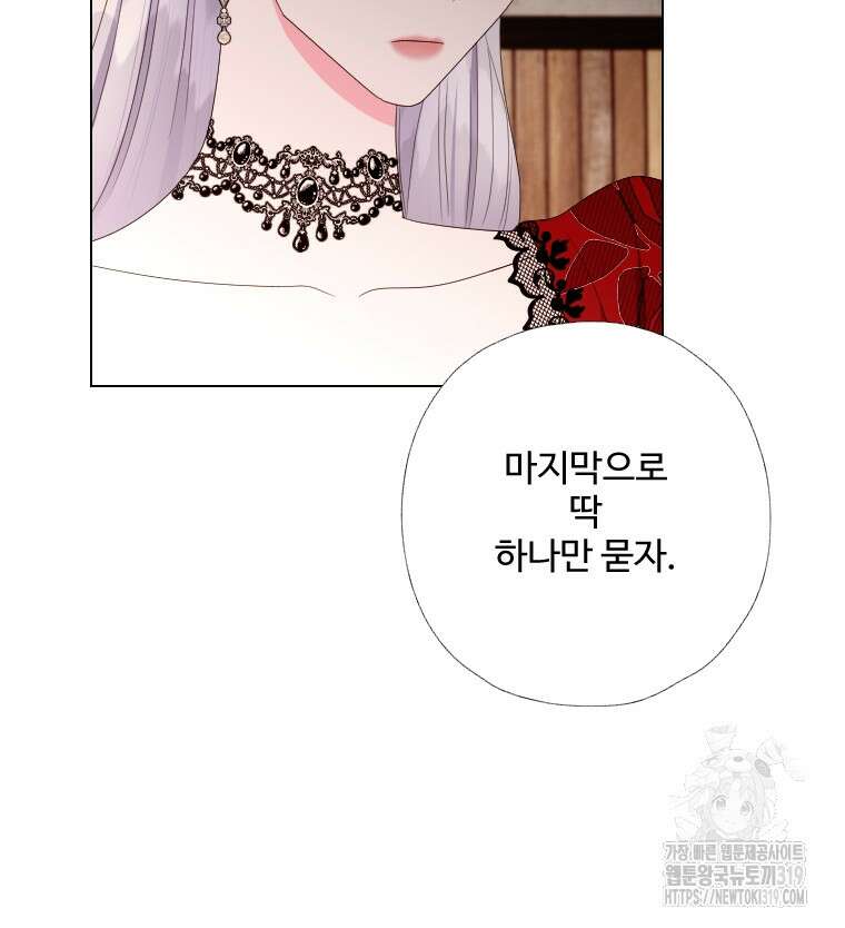아방튀르 : 왜 하필 역하렘이에요? 32화 6