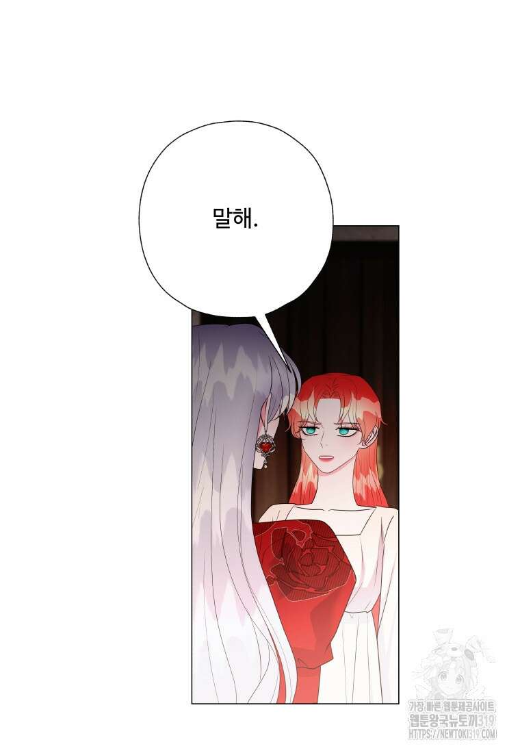 아방튀르 : 왜 하필 역하렘이에요? 32화 7