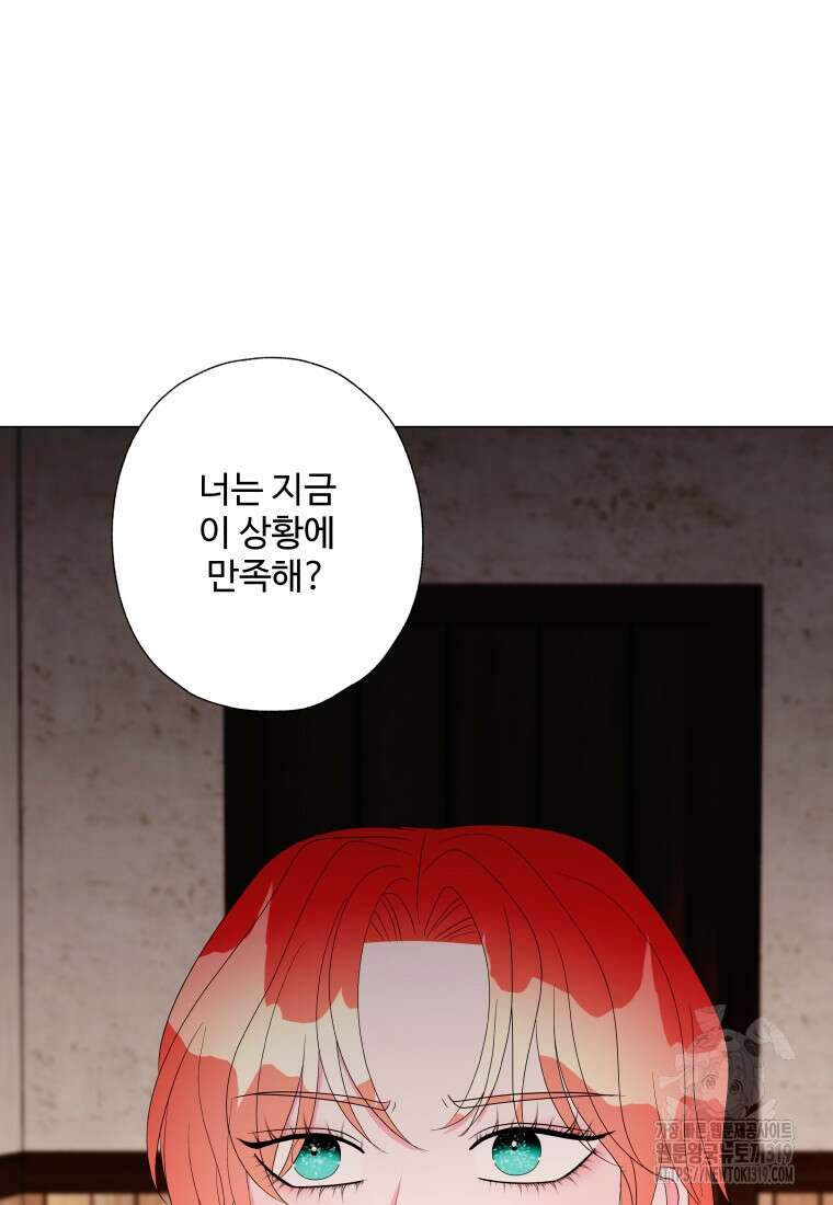 아방튀르 : 왜 하필 역하렘이에요? 32화 8