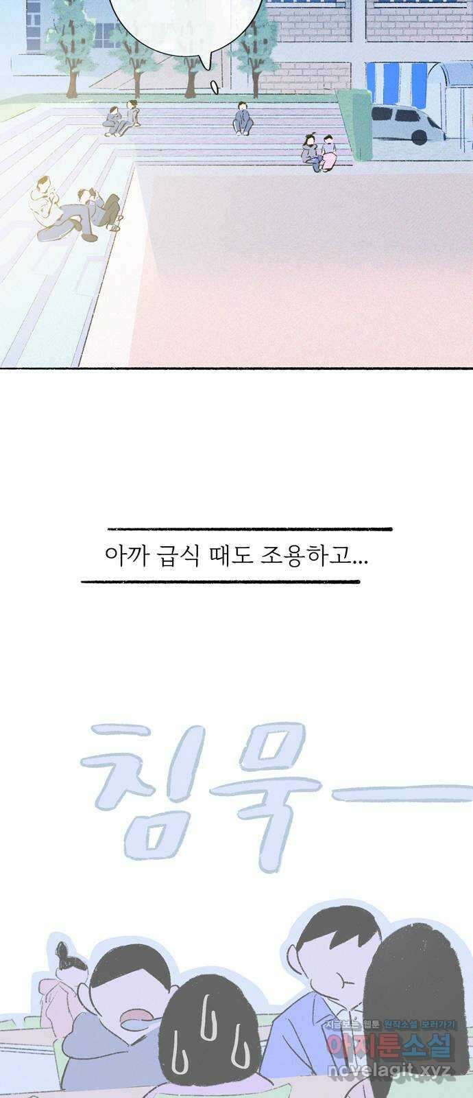 내곁엔 없을까 76화 3