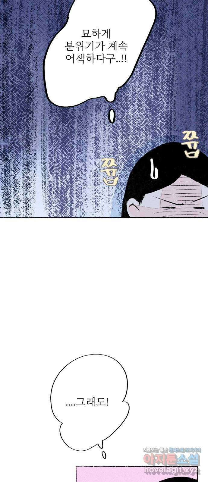 내곁엔 없을까 76화 5