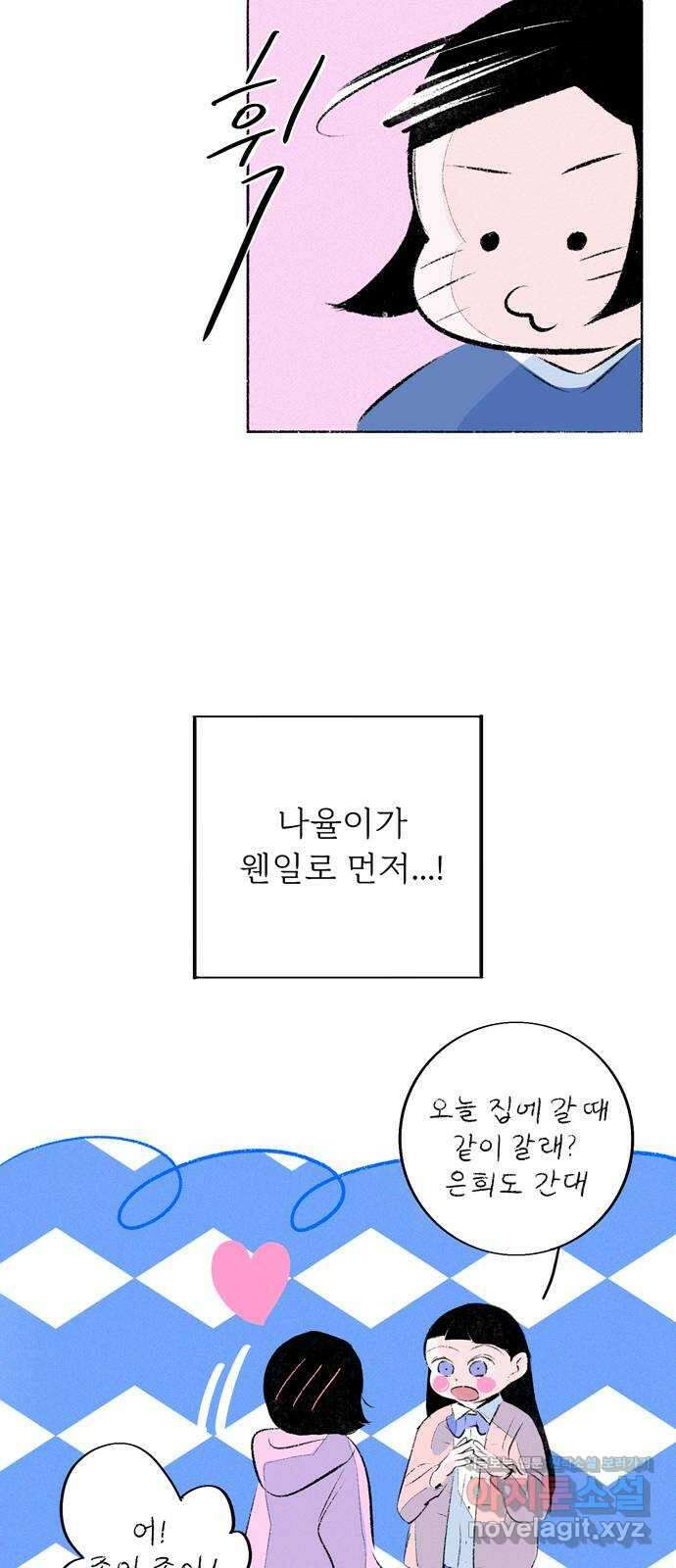 내곁엔 없을까 76화 6