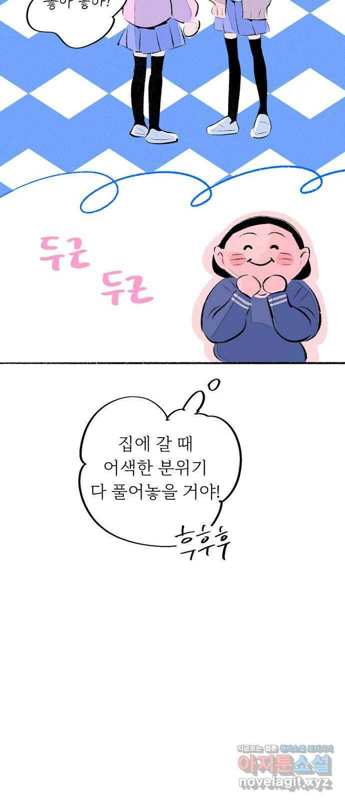 내곁엔 없을까 76화 7