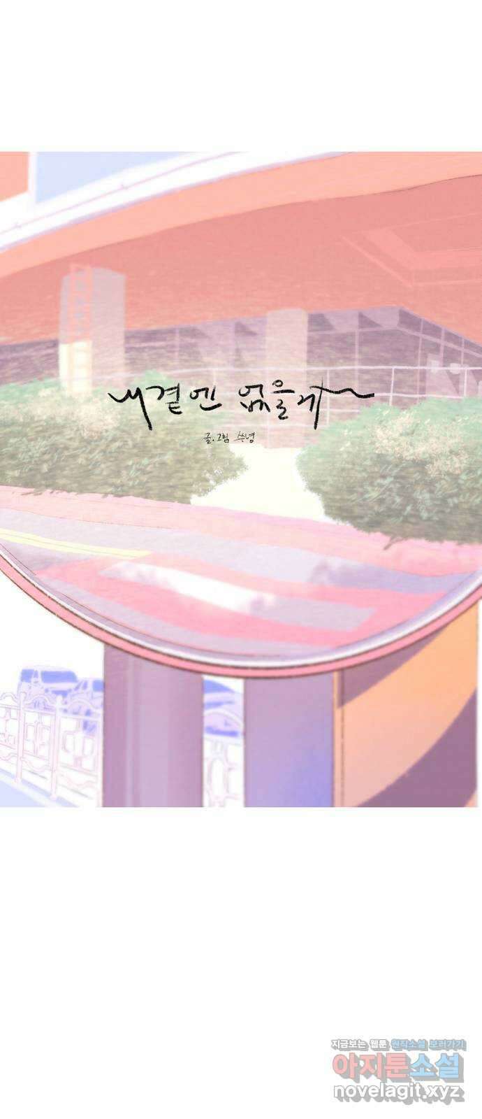 내곁엔 없을까 76화 8