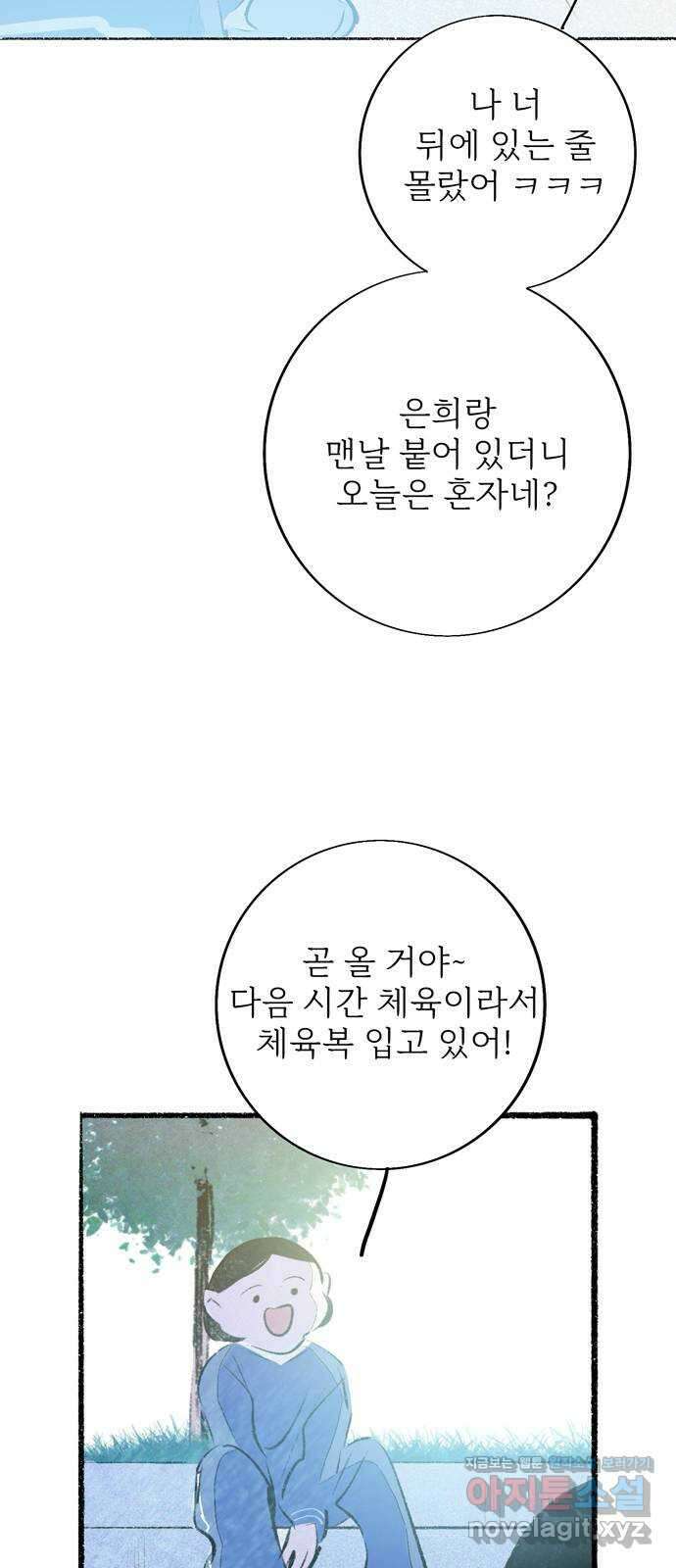 내곁엔 없을까 76화 10