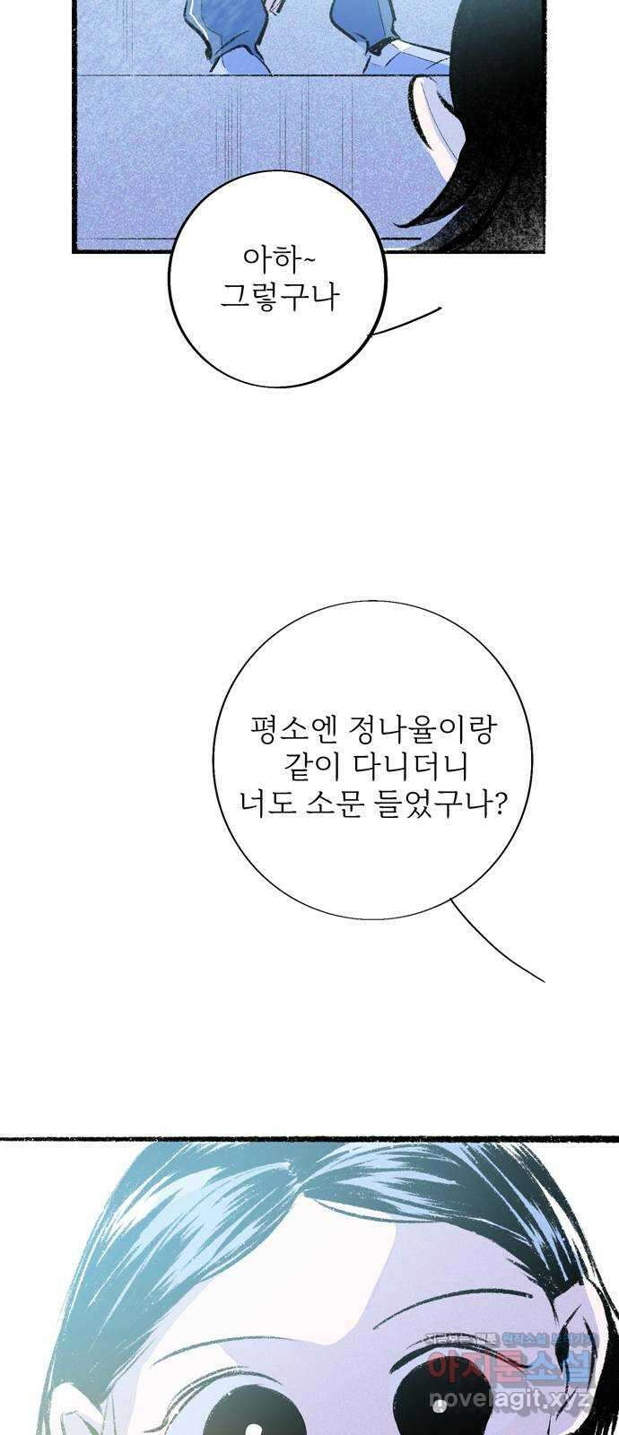 내곁엔 없을까 76화 11