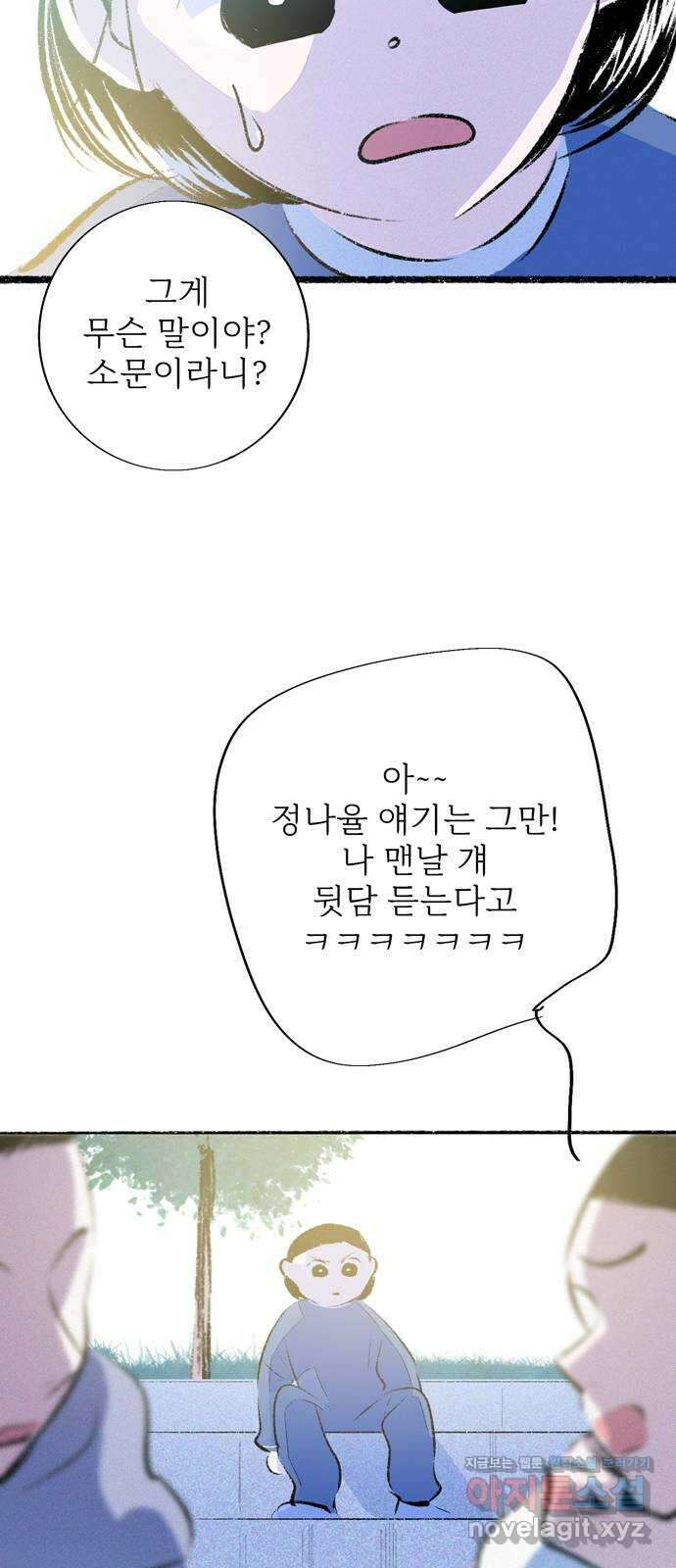 내곁엔 없을까 76화 12
