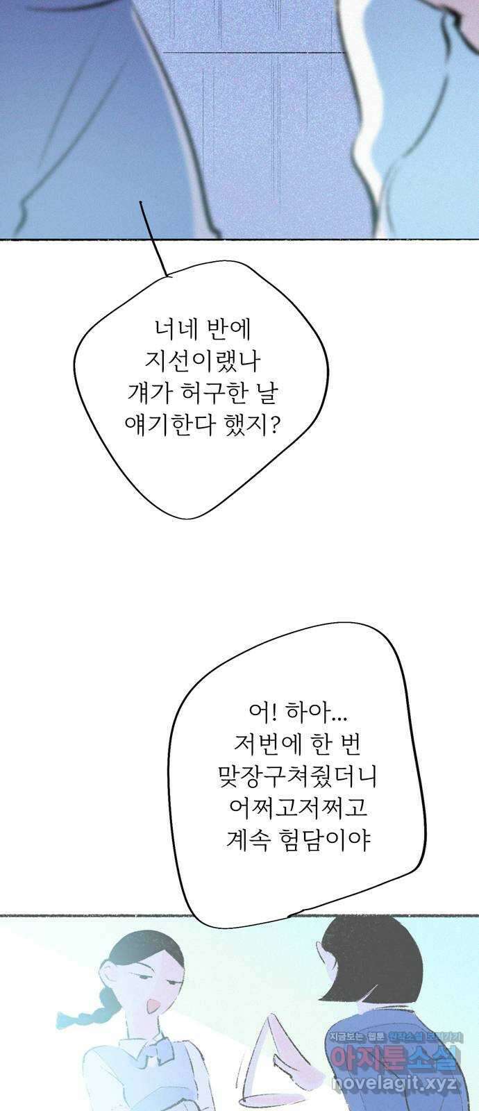 내곁엔 없을까 76화 13