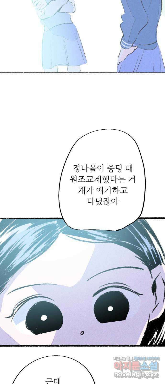 내곁엔 없을까 76화 14