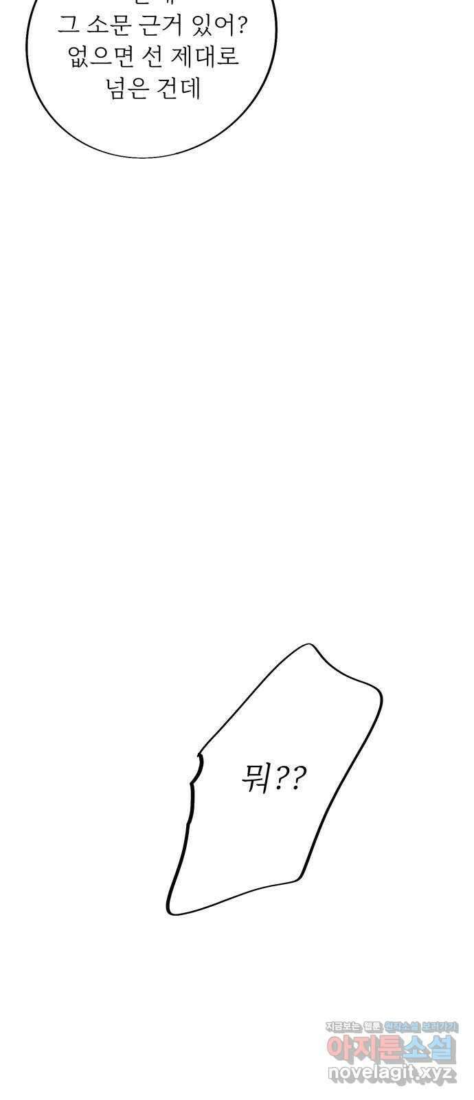 내곁엔 없을까 76화 15
