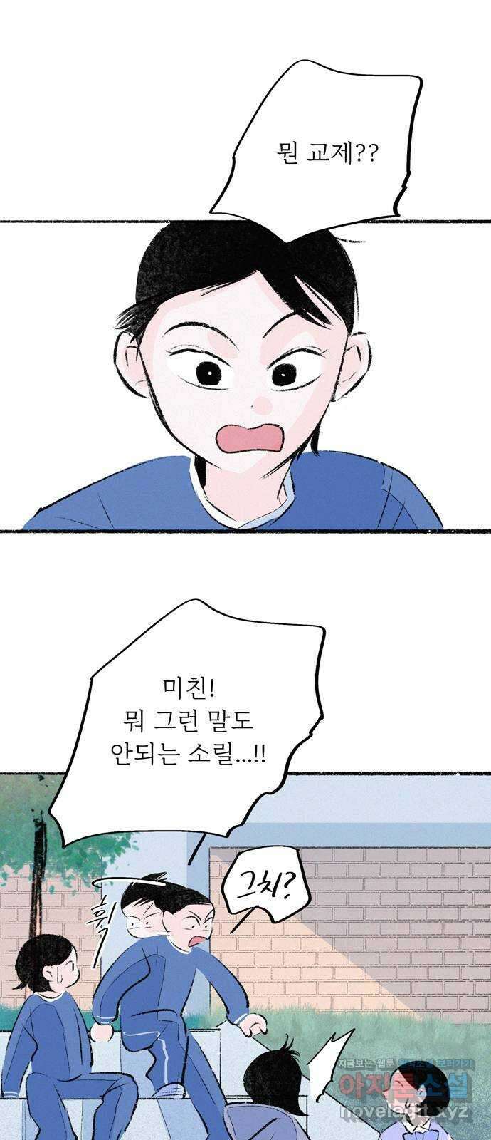 내곁엔 없을까 76화 16