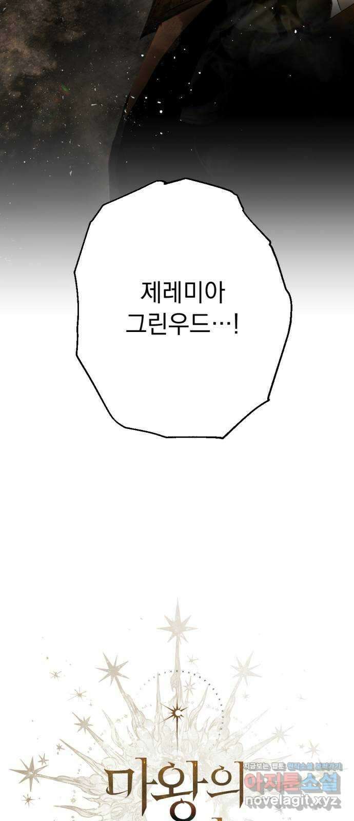 마왕의 고백 70화 람파스 왕궁 무도회…? 3 5