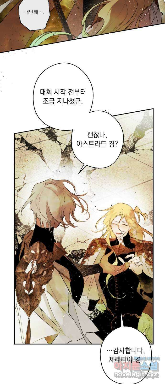 마왕의 고백 70화 람파스 왕궁 무도회…? 3 8
