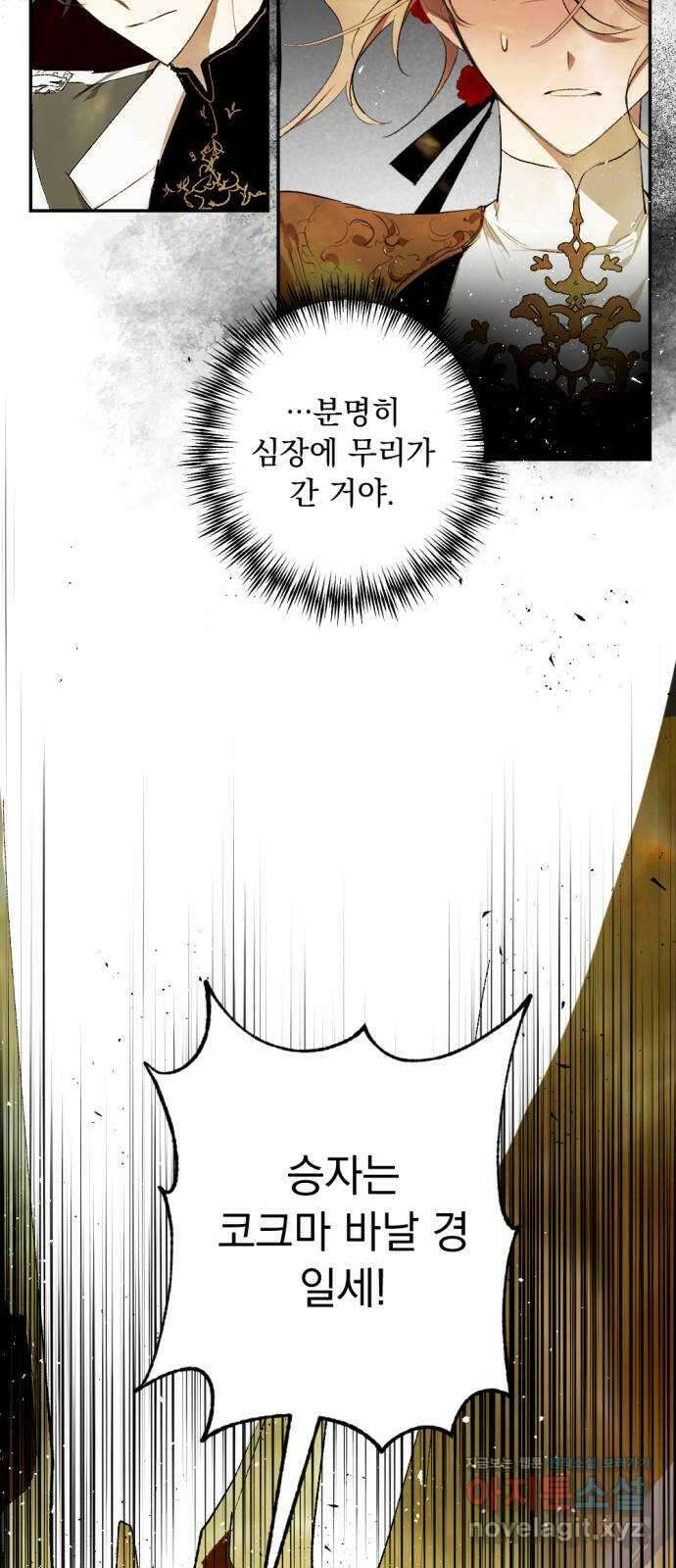 마왕의 고백 70화 람파스 왕궁 무도회…? 3 10