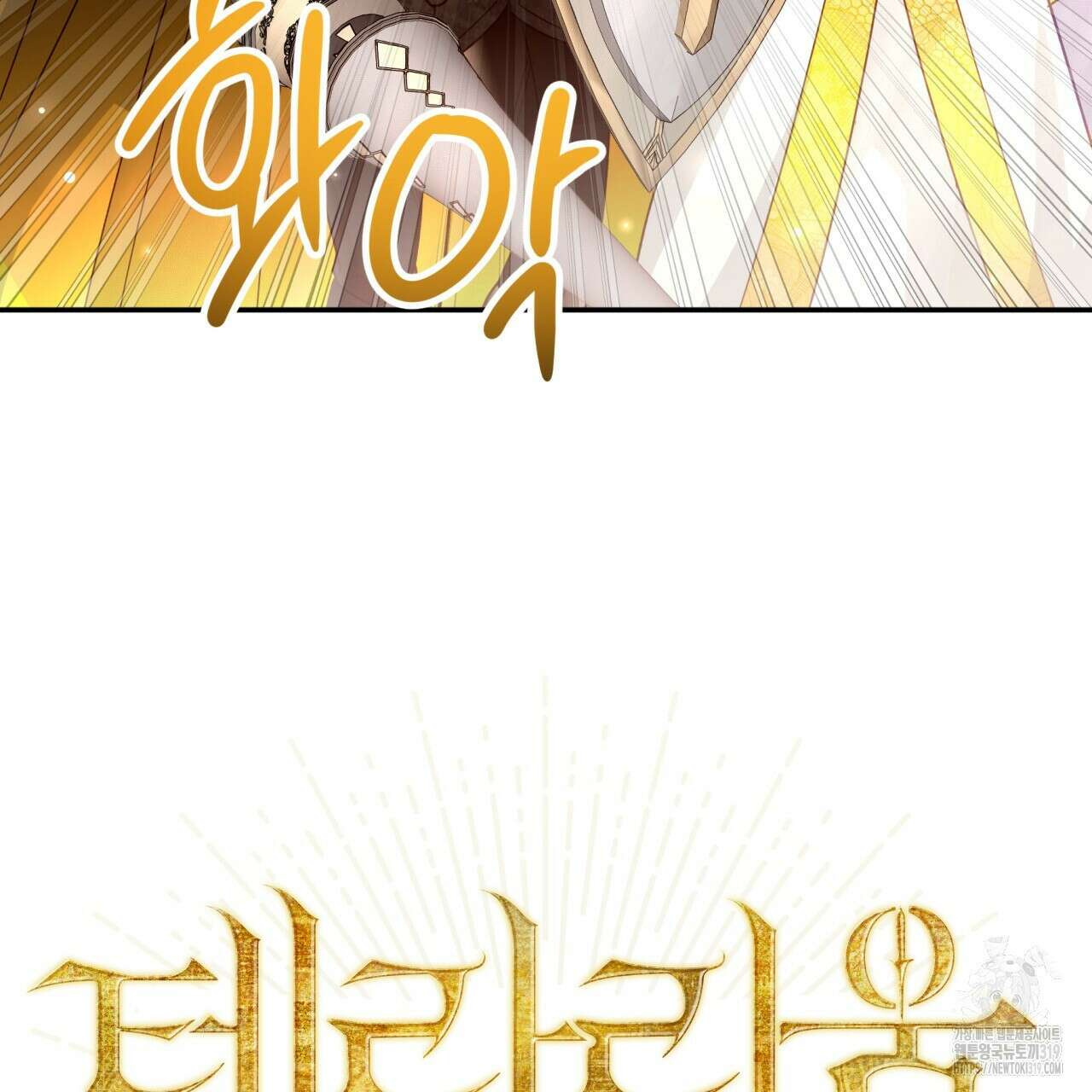 테라리움 어드벤처 77화 6