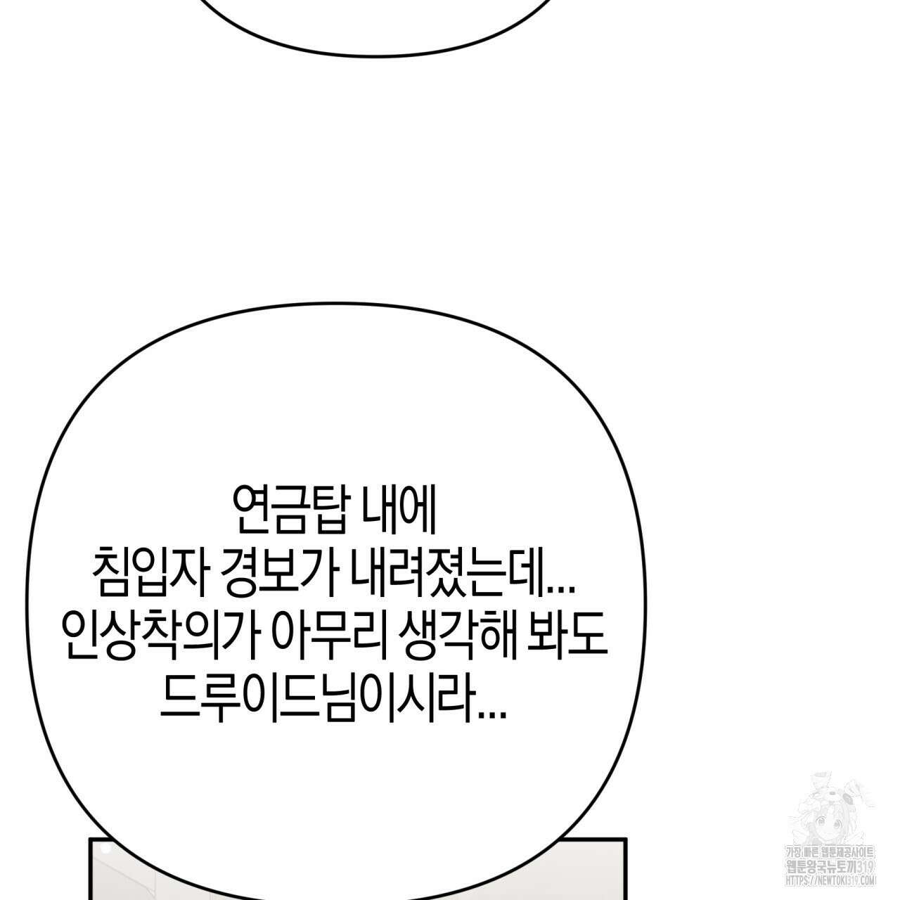 테라리움 어드벤처 77화 13