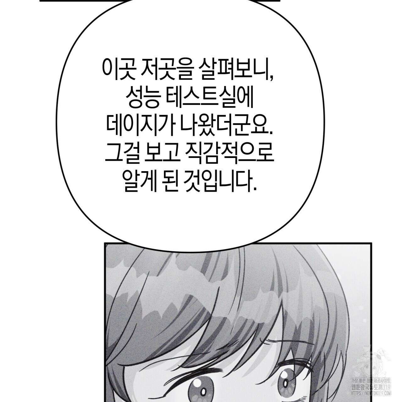 테라리움 어드벤처 77화 15