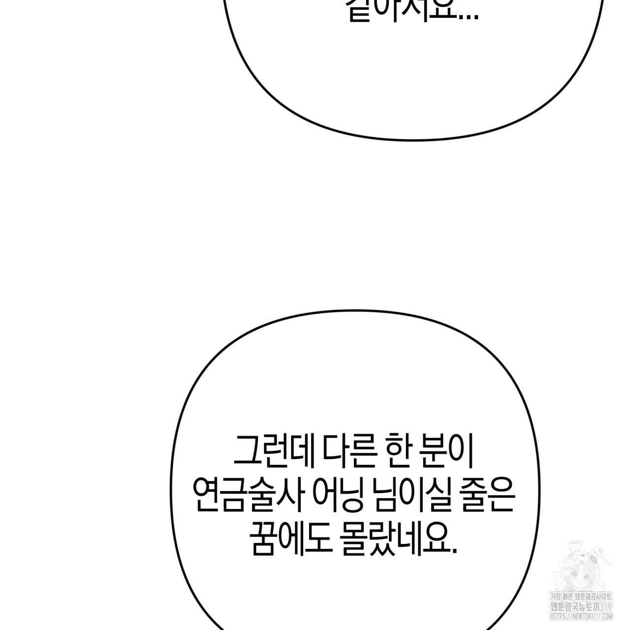 테라리움 어드벤처 77화 17