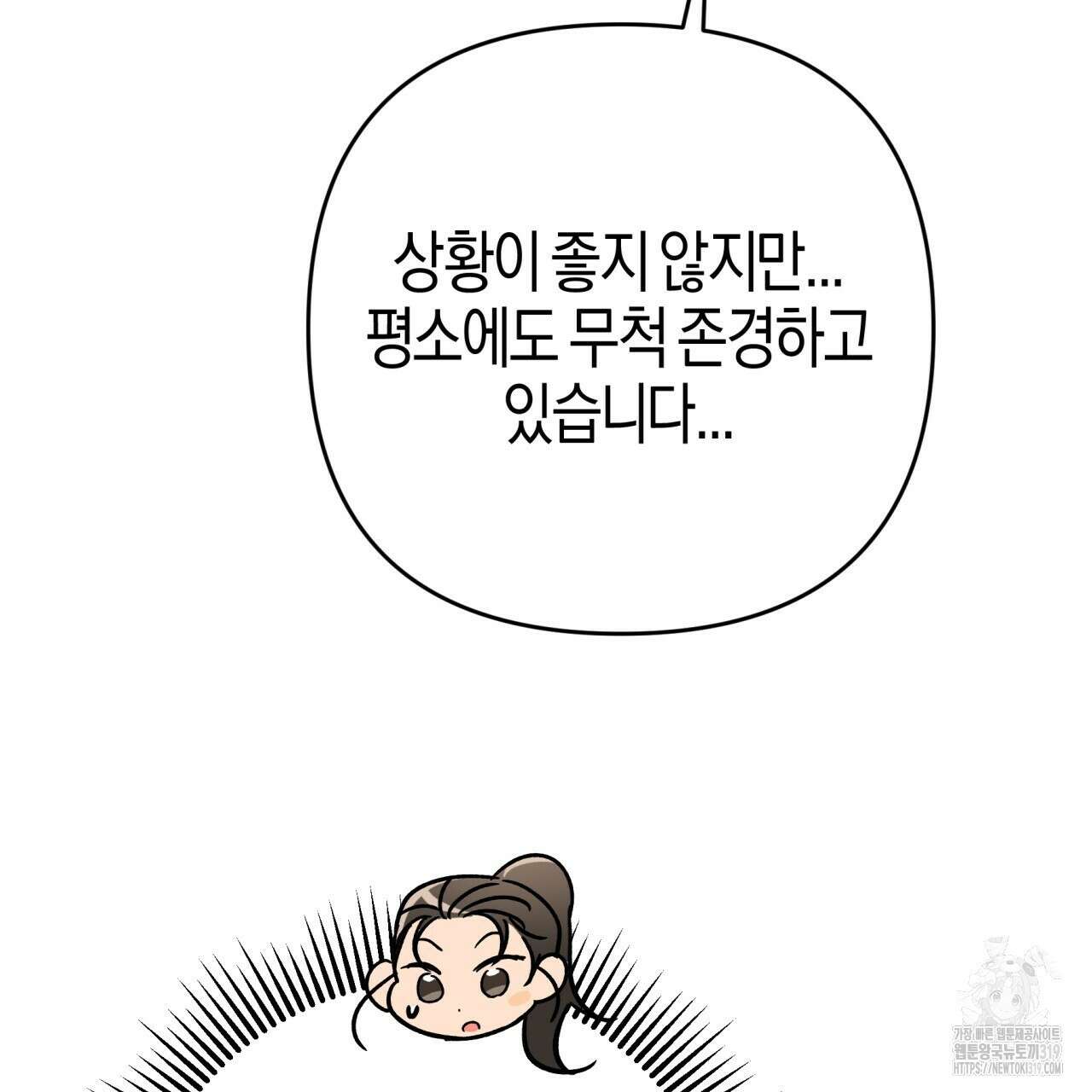 테라리움 어드벤처 77화 19