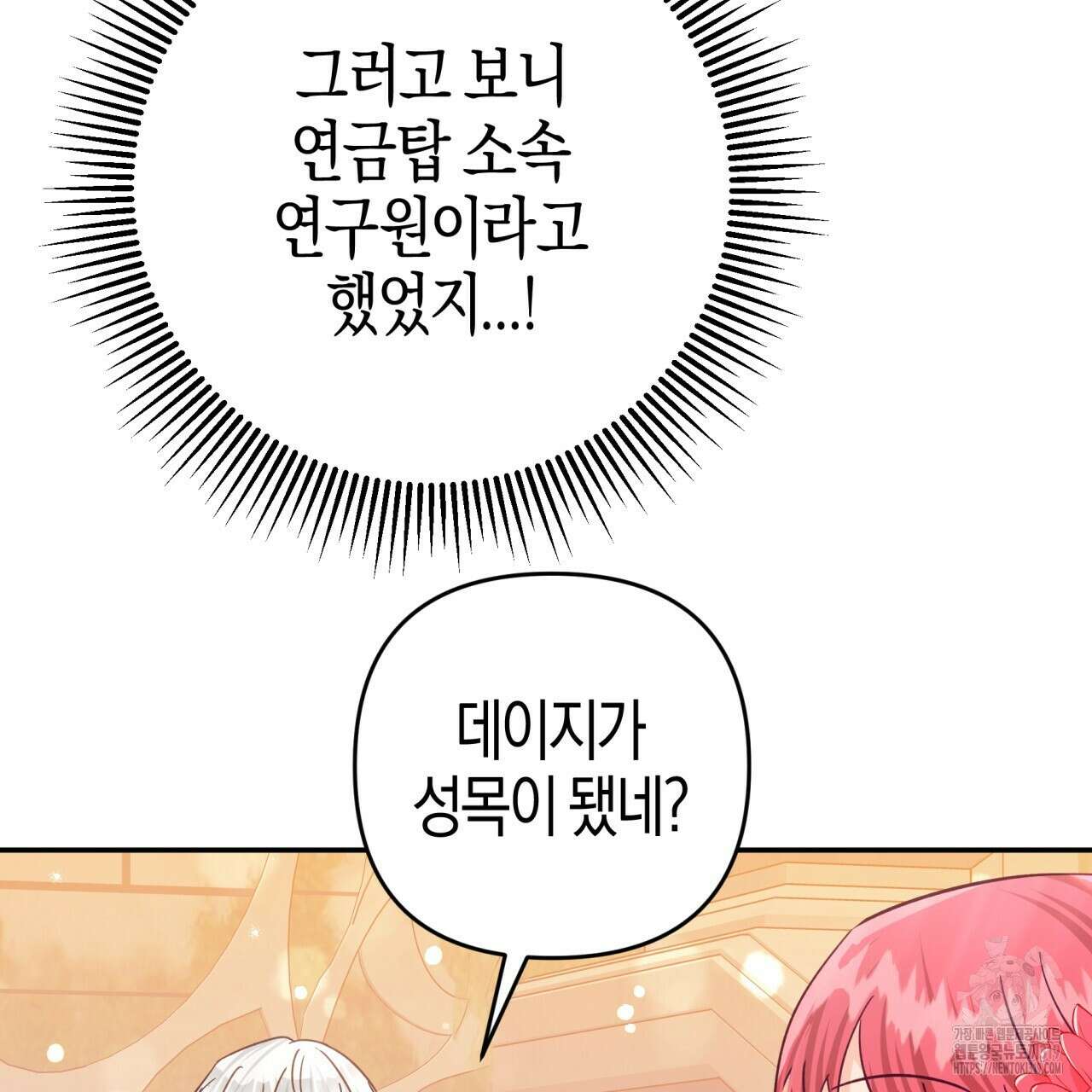 테라리움 어드벤처 77화 20